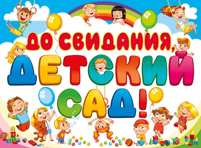 Выпускные. Выпускные.