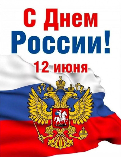 День России День России.